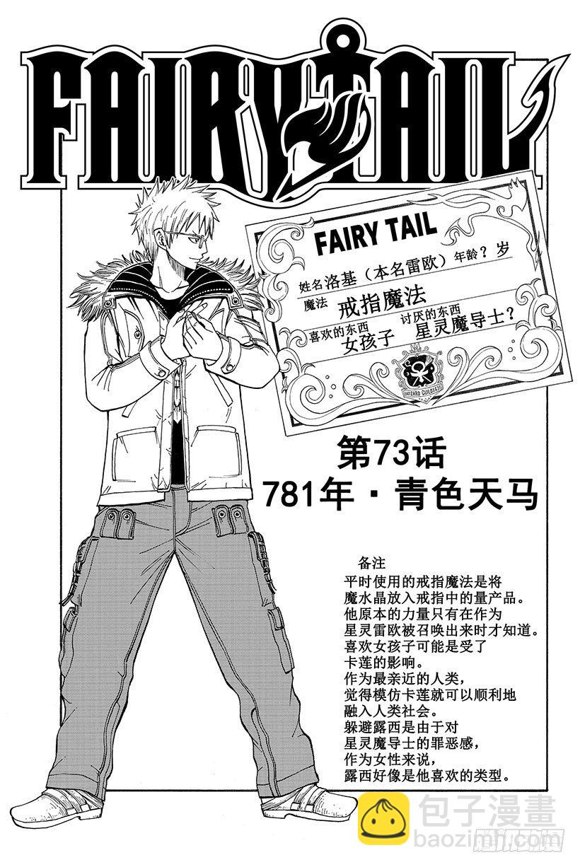 🍜妖精的尾巴 第73话 781年·青色天马 第2页