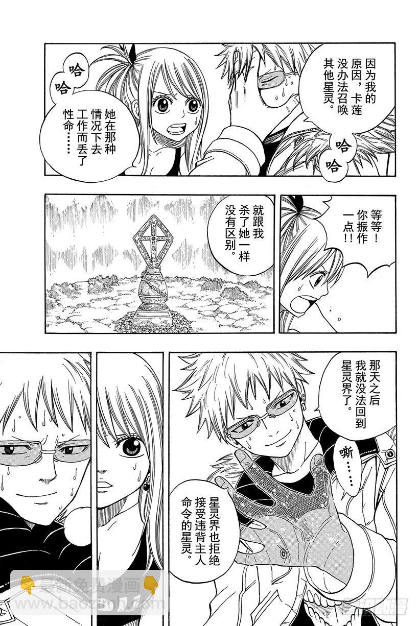 🍜妖精的尾巴 第73话 781年·青色天马 第20页