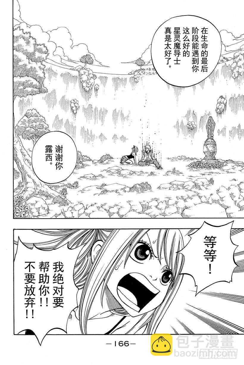 🍜妖精的尾巴 第73话 781年·青色天马 第21页