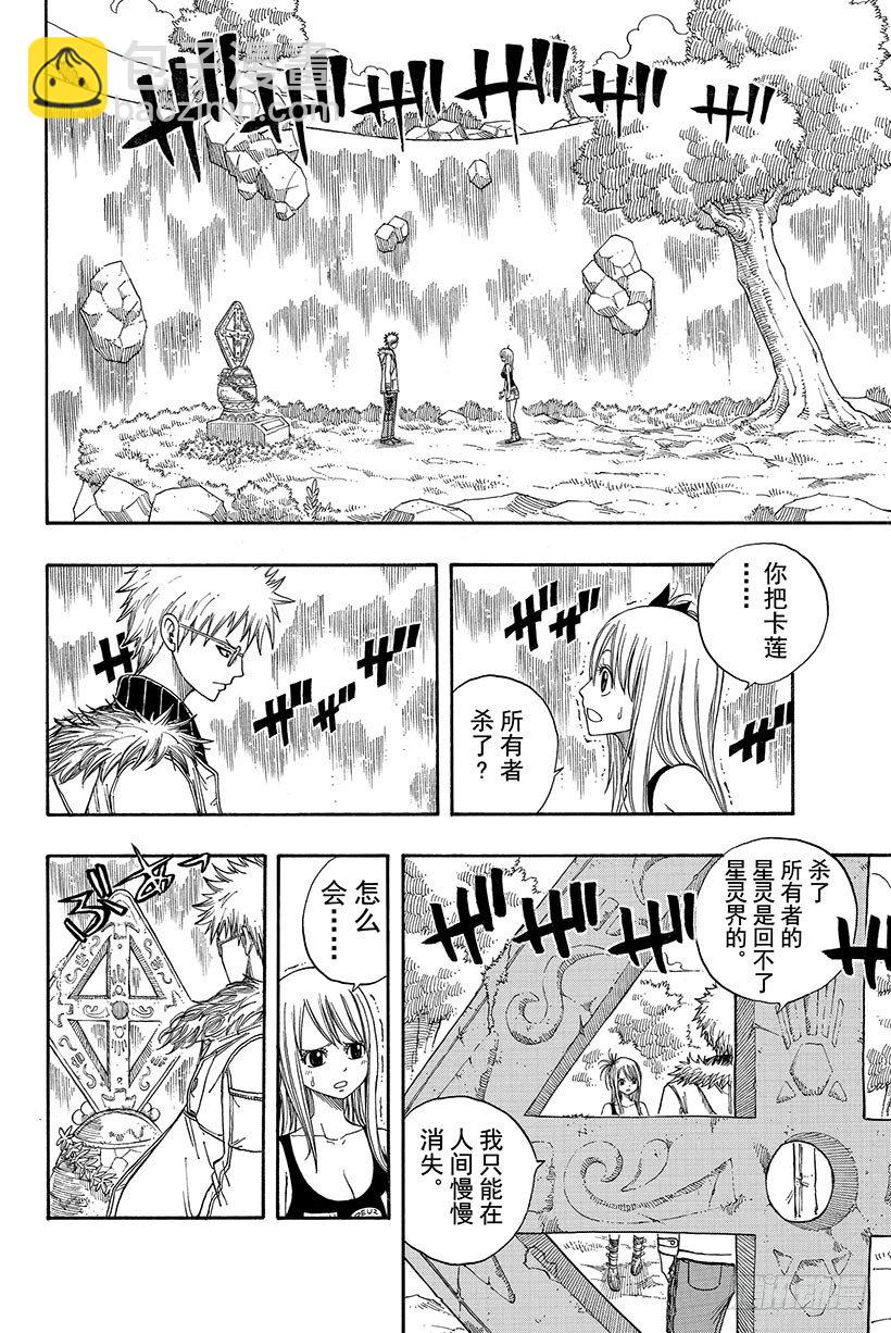 🍜妖精的尾巴 第73话 781年·青色天马 第3页