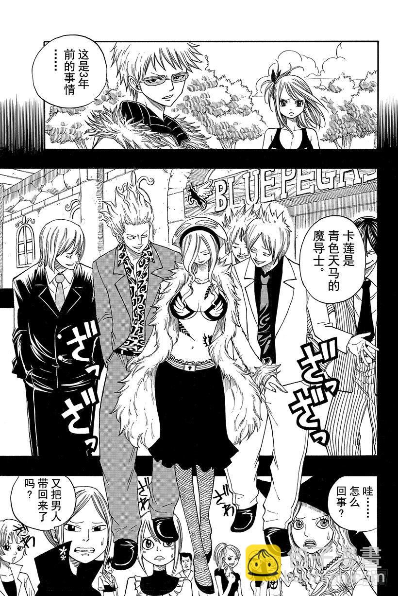 🍜妖精的尾巴 第73话 781年·青色天马 第4页