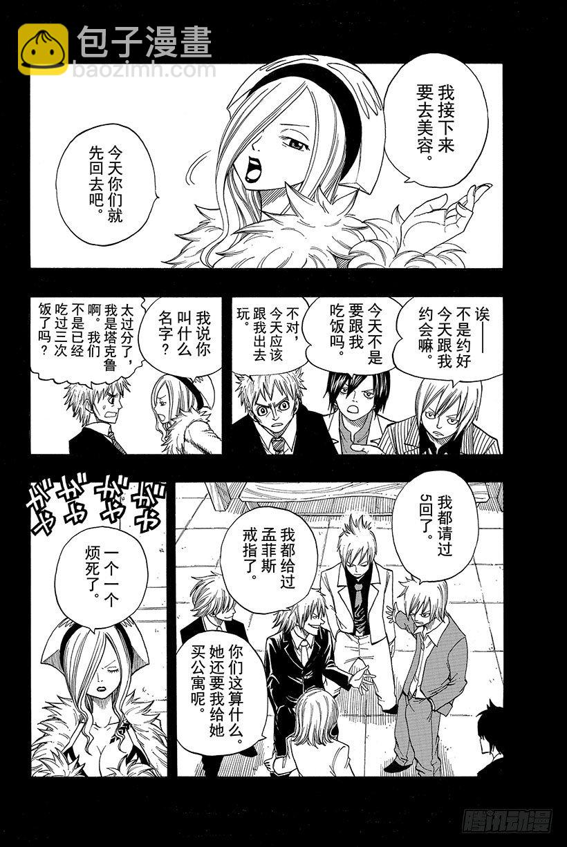 🍜妖精的尾巴 第73话 781年·青色天马 第5页
