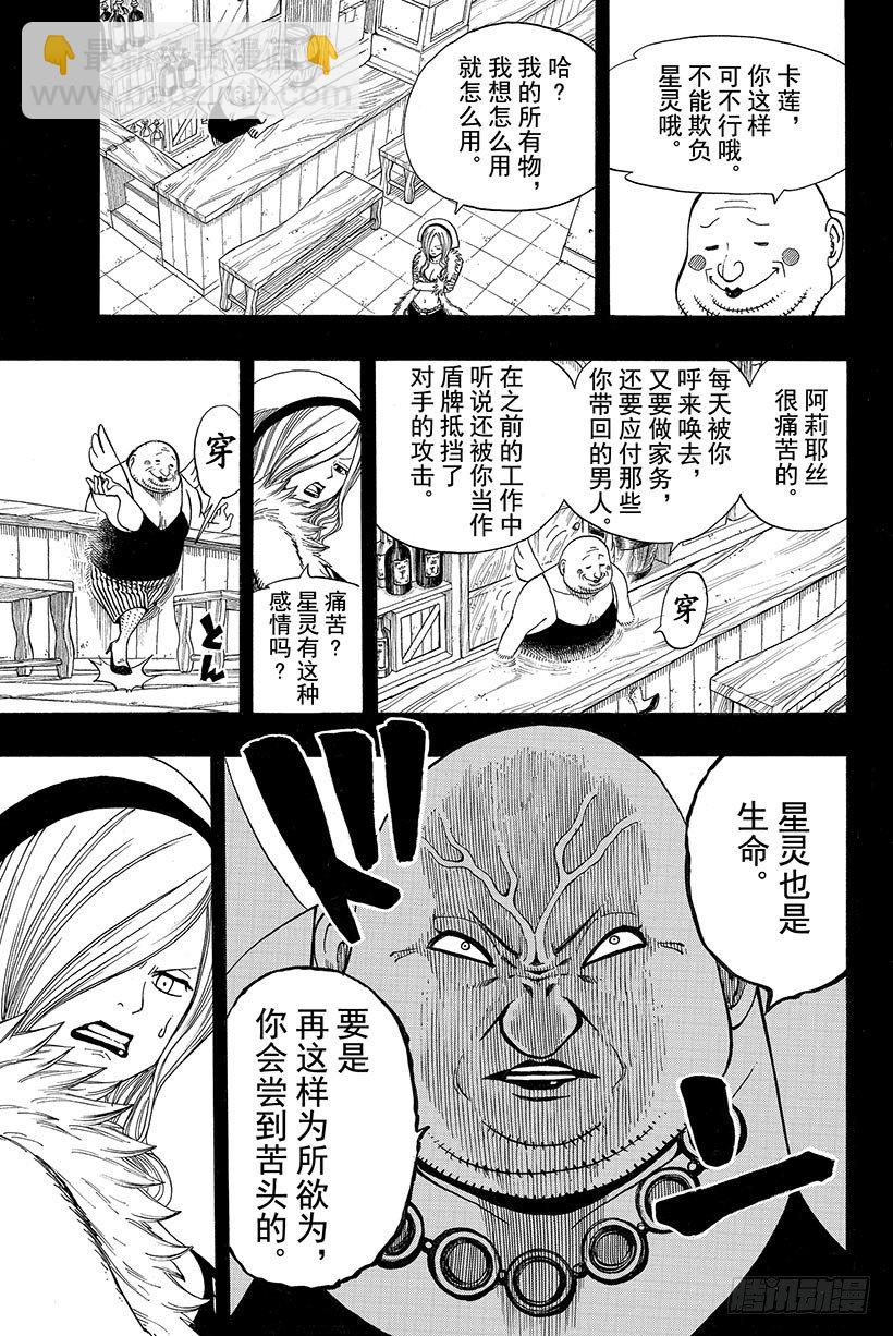 🍜妖精的尾巴 第73话 781年·青色天马 第8页