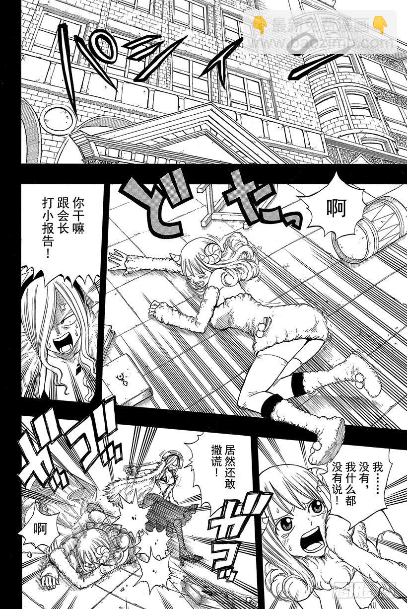 🍜妖精的尾巴 第73话 781年·青色天马 第9页