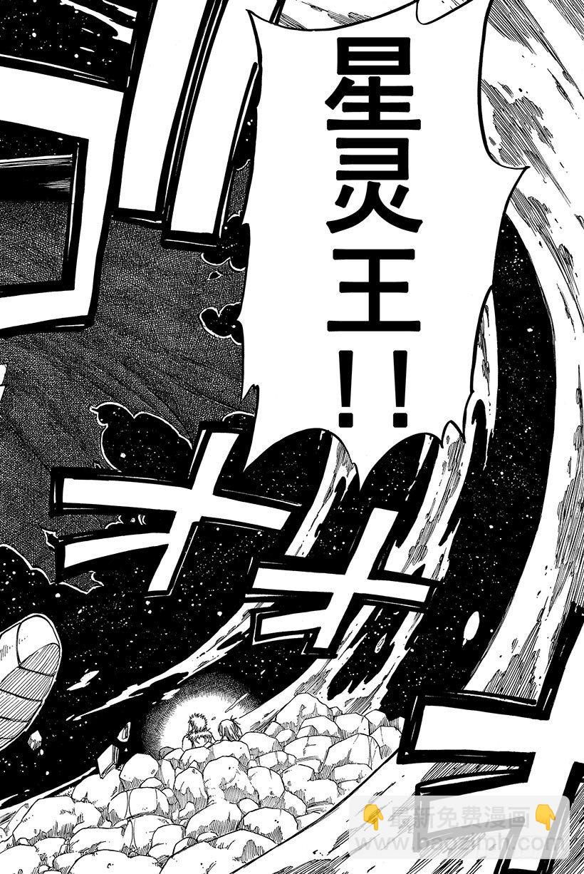 🍜妖精的尾巴 第74话 星灵王 第11页