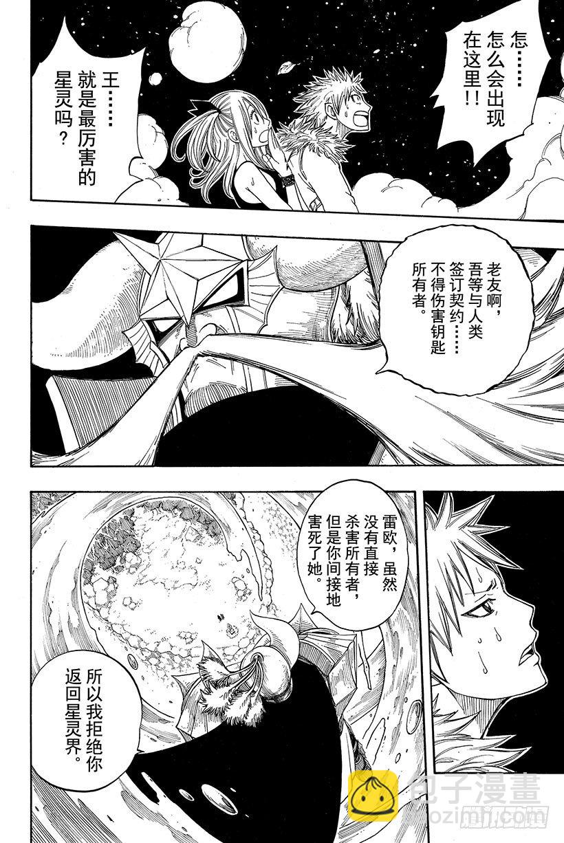 🍜妖精的尾巴 第74话 星灵王 第13页