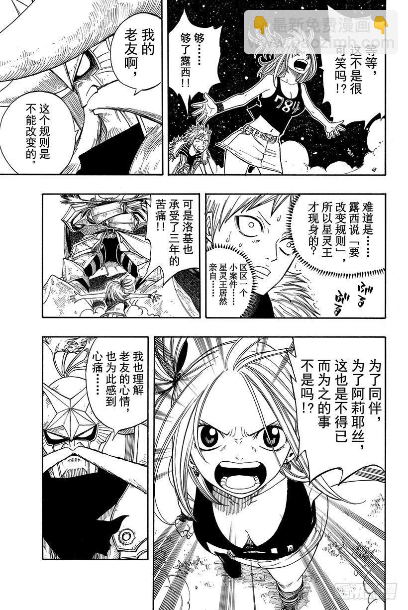 🍜妖精的尾巴 第74话 星灵王 第14页