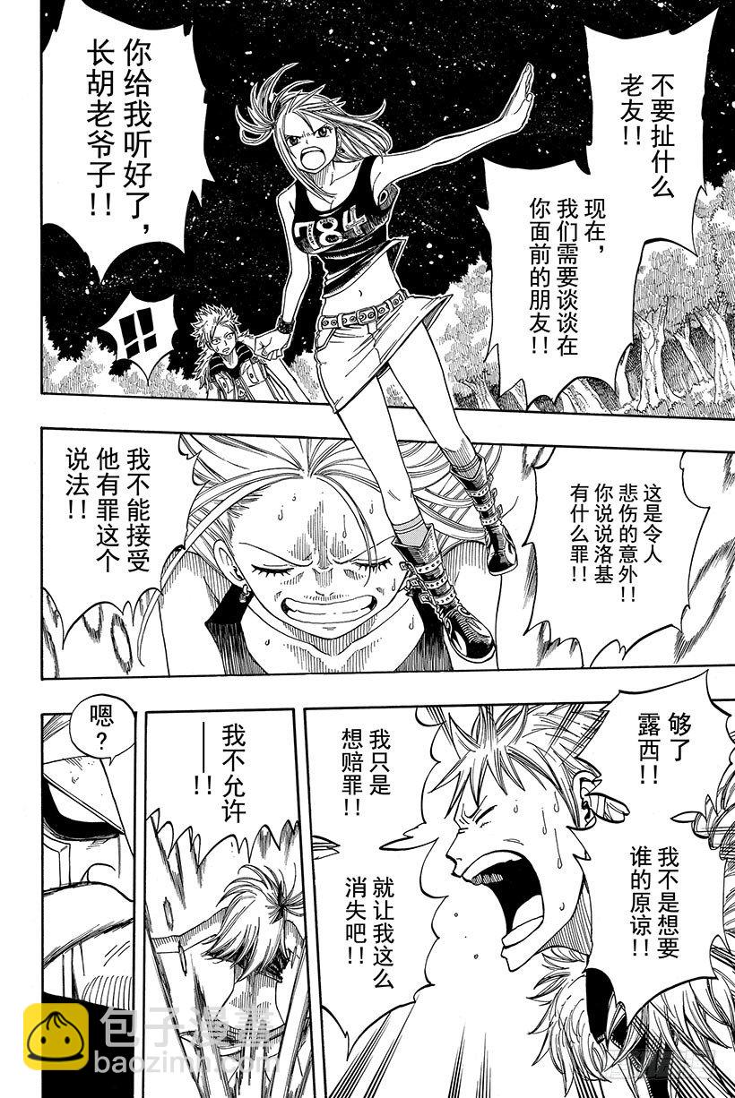 🍜妖精的尾巴 第74话 星灵王 第15页