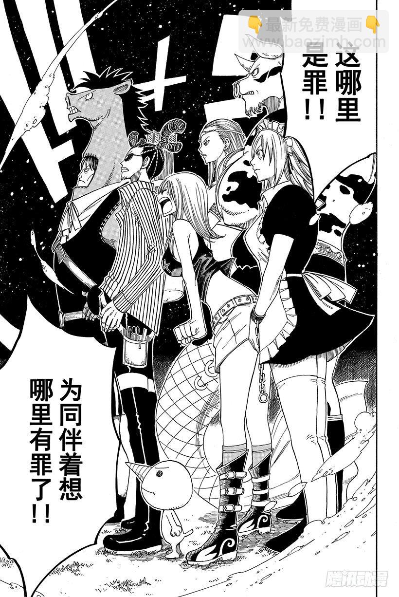 🍜妖精的尾巴 第74话 星灵王 第16页