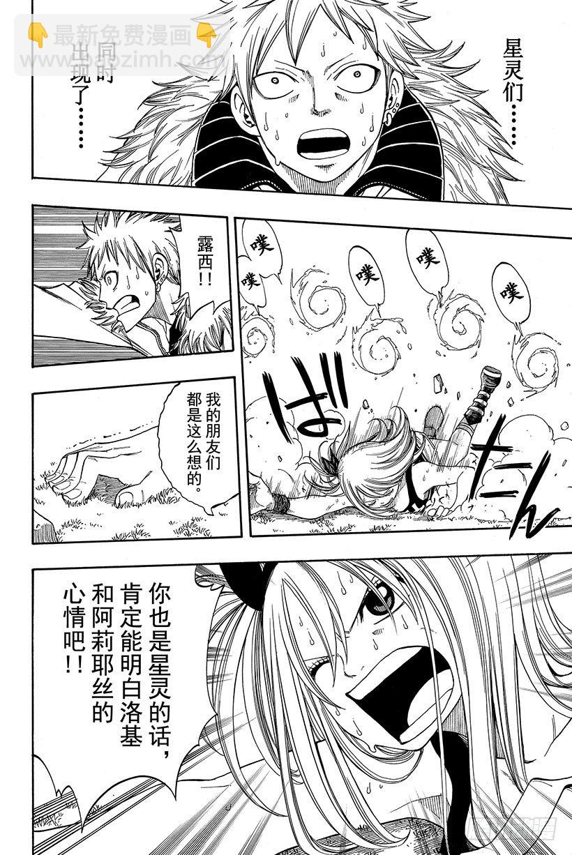 🍜妖精的尾巴 第74话 星灵王 第17页