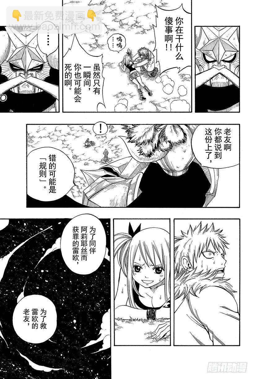 🍜妖精的尾巴 第74话 星灵王 第18页