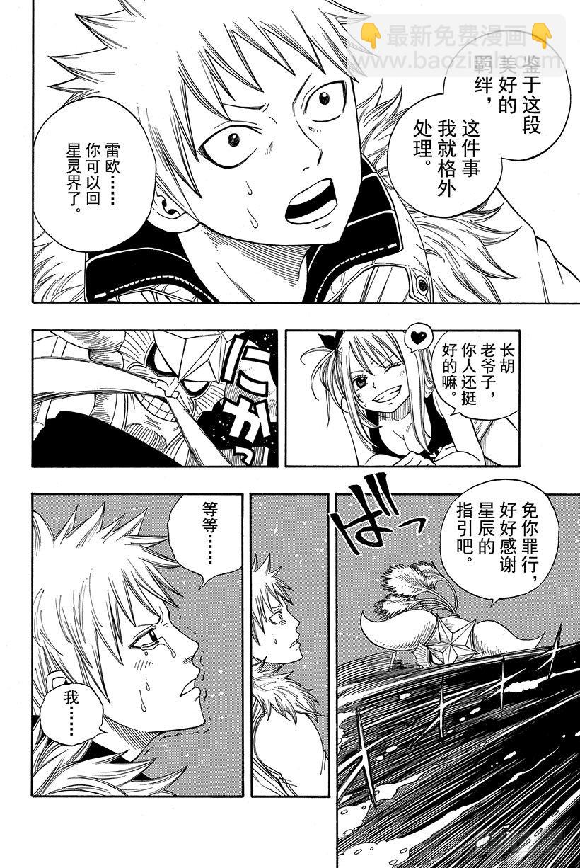 🍜妖精的尾巴 第74话 星灵王 第19页