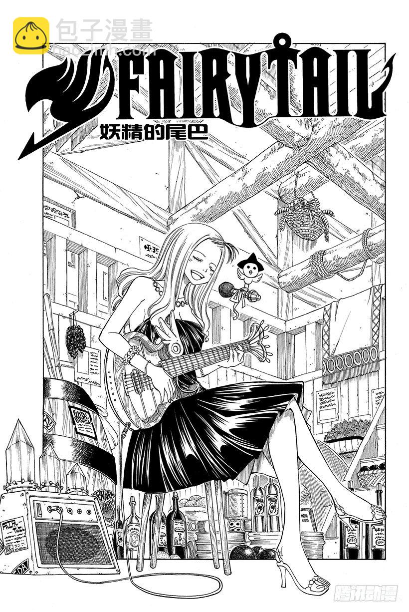 🍜妖精的尾巴 第74话 星灵王 第2页