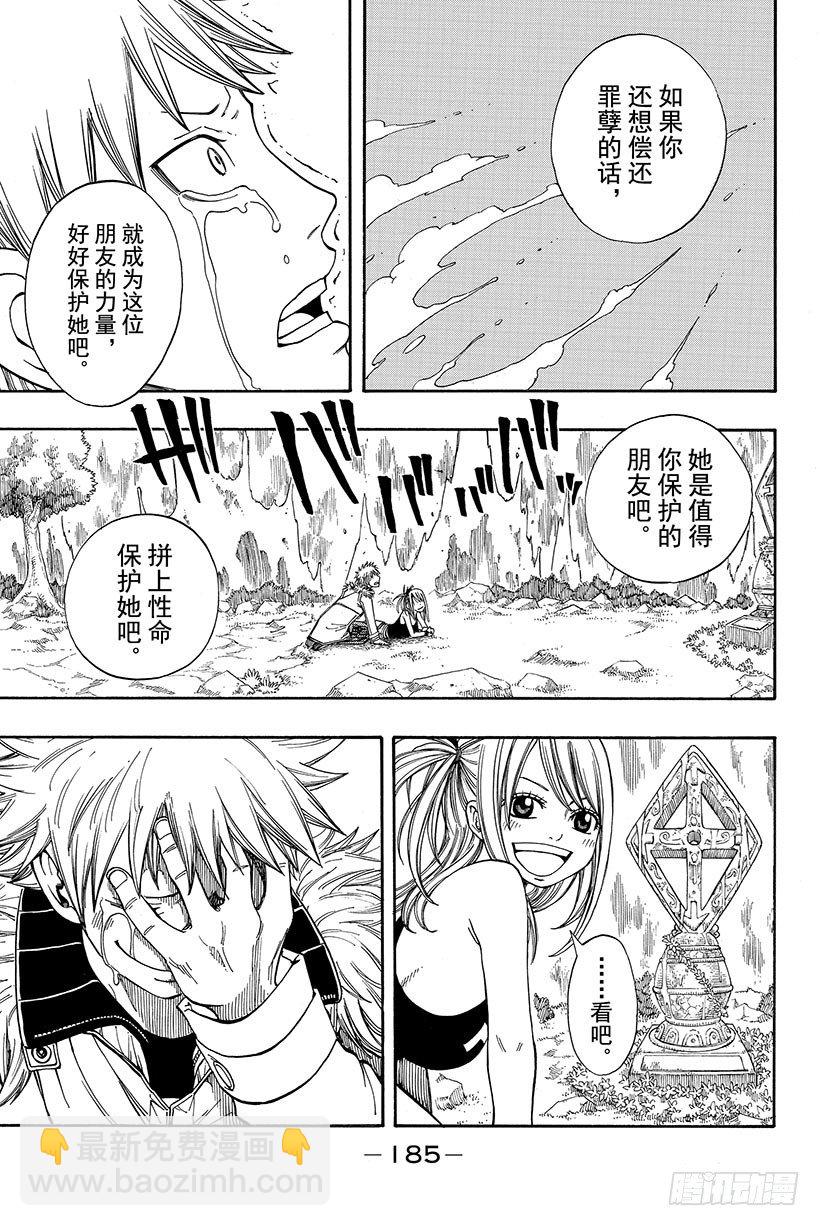 🍜妖精的尾巴 第74话 星灵王 第20页