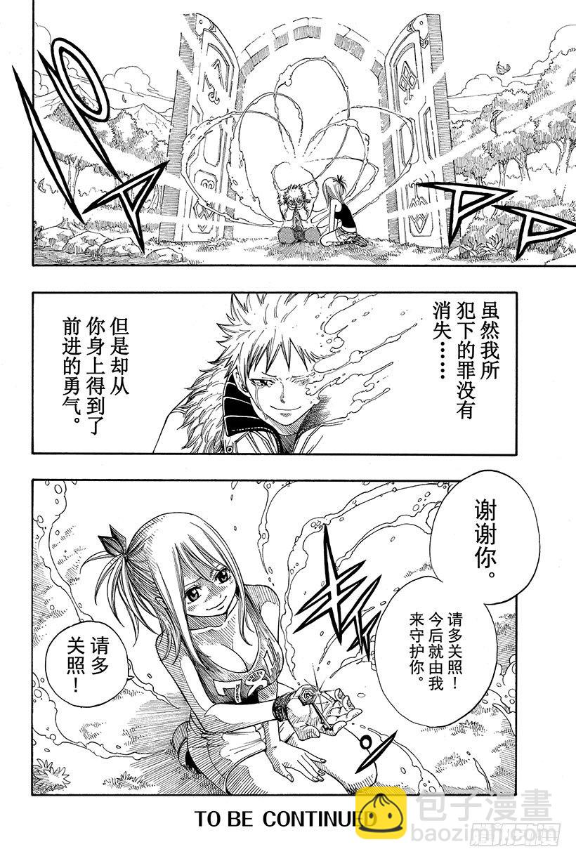 🍜妖精的尾巴 第74话 星灵王 第21页