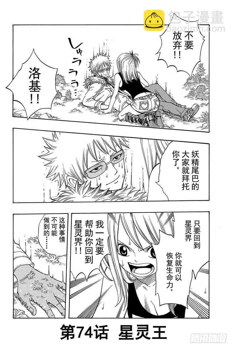🍜妖精的尾巴 第74话 星灵王 第3页