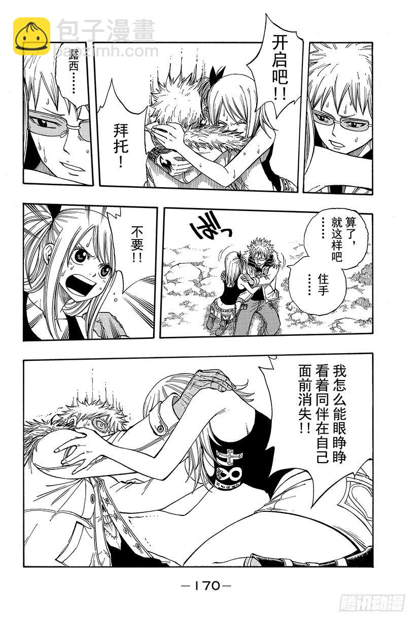 🍜妖精的尾巴 第74话 星灵王 第5页