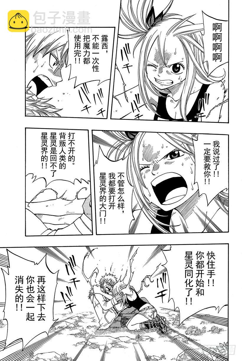 🍜妖精的尾巴 第74话 星灵王 第6页