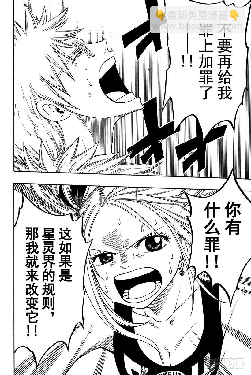 🍜妖精的尾巴 第74话 星灵王 第7页