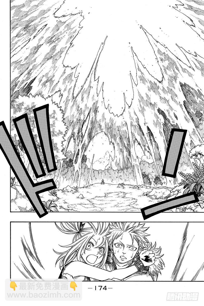 🍜妖精的尾巴 第74话 星灵王 第9页
