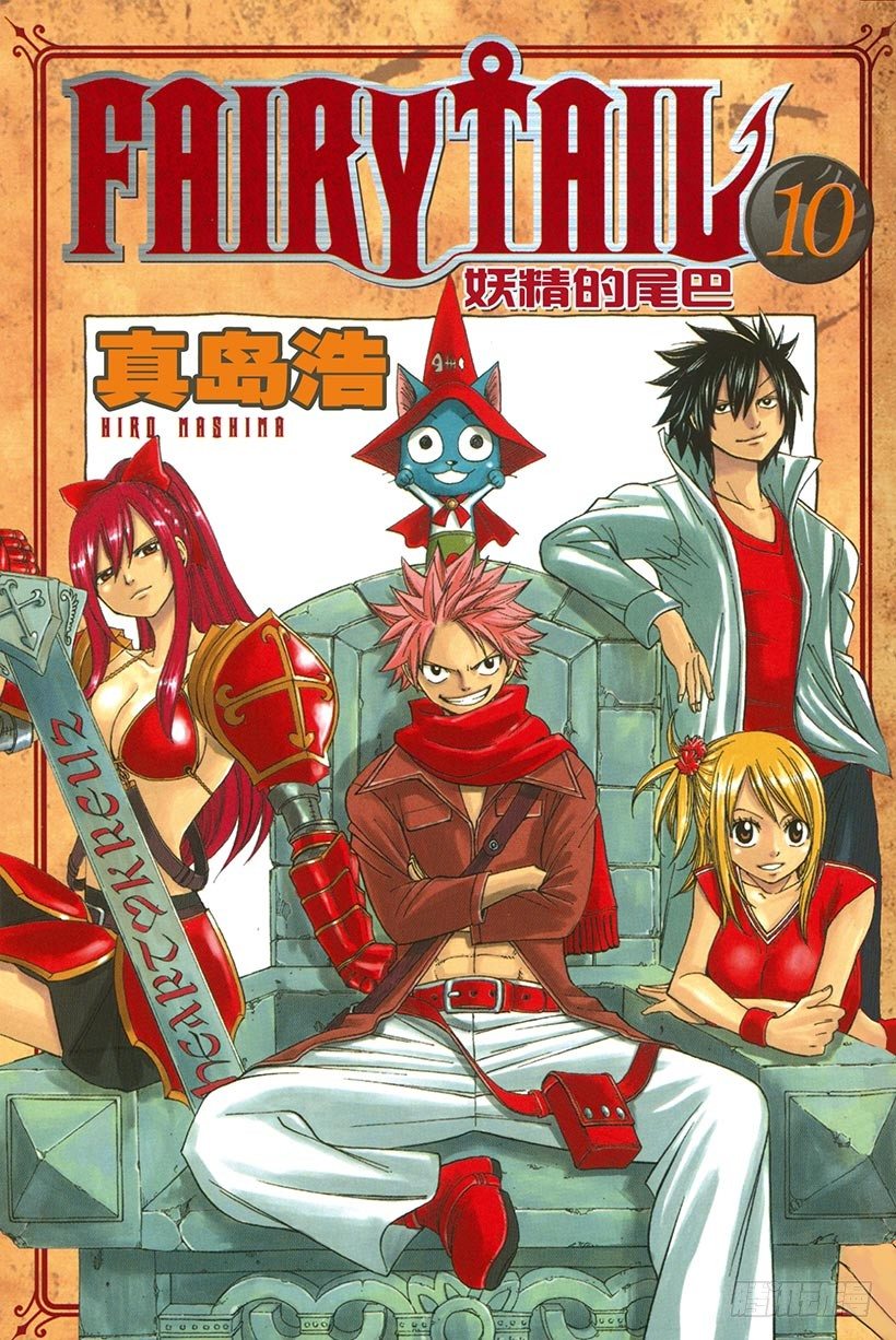 🍜妖精的尾巴 第75话 蝴蝶之梦 第1页