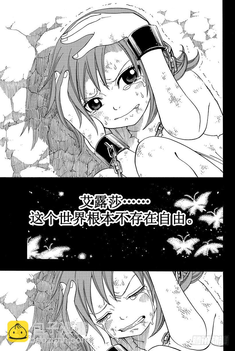🍜妖精的尾巴 第75话 蝴蝶之梦 第14页