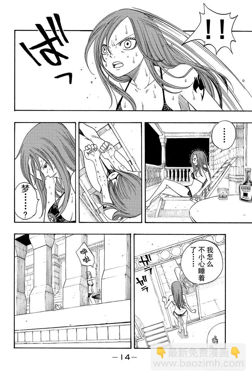 🍜妖精的尾巴 第75话 蝴蝶之梦 第15页