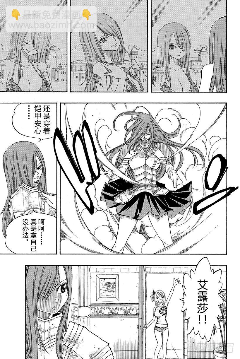 🍜妖精的尾巴 第75话 蝴蝶之梦 第16页