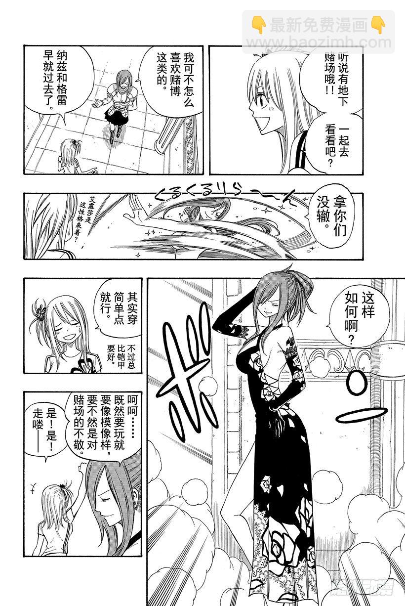 🍜妖精的尾巴 第75话 蝴蝶之梦 第17页