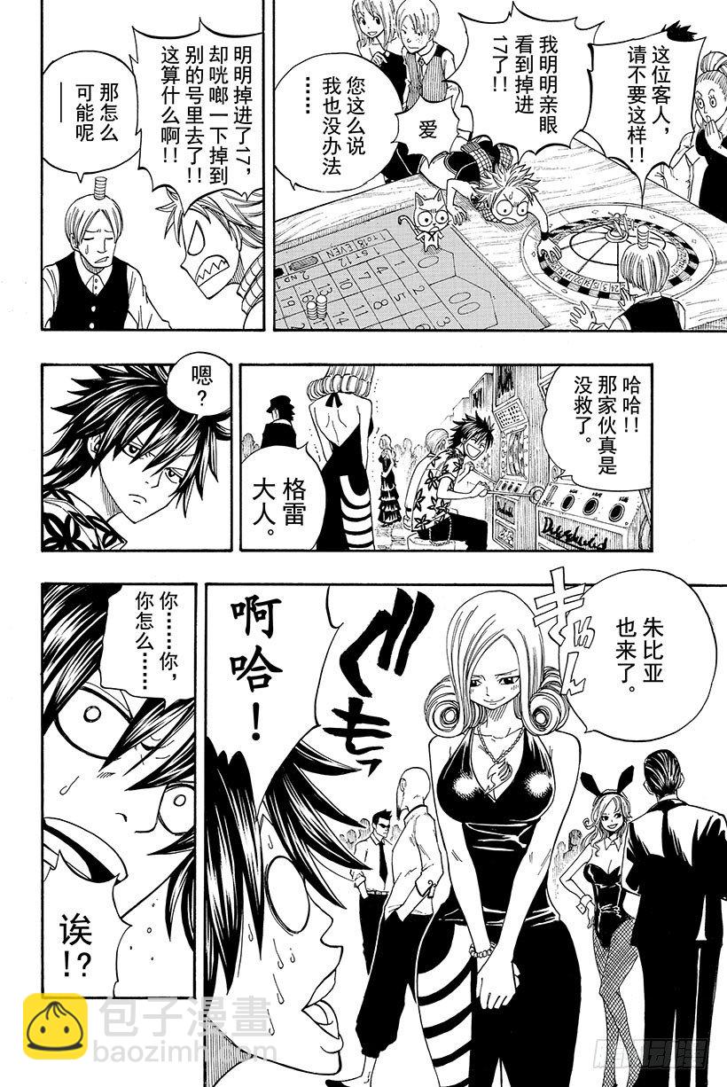 🍜妖精的尾巴 第75话 蝴蝶之梦 第19页
