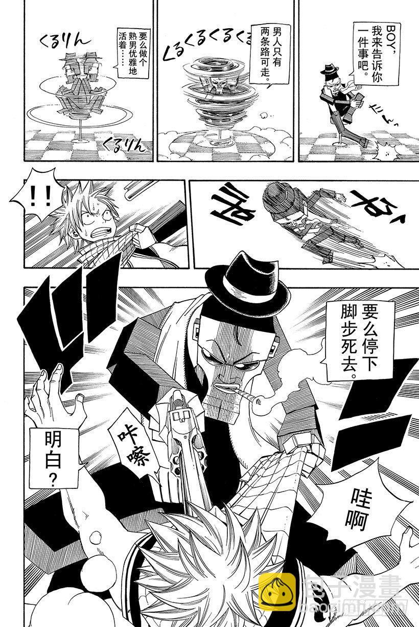 🍜妖精的尾巴 第75话 蝴蝶之梦 第21页