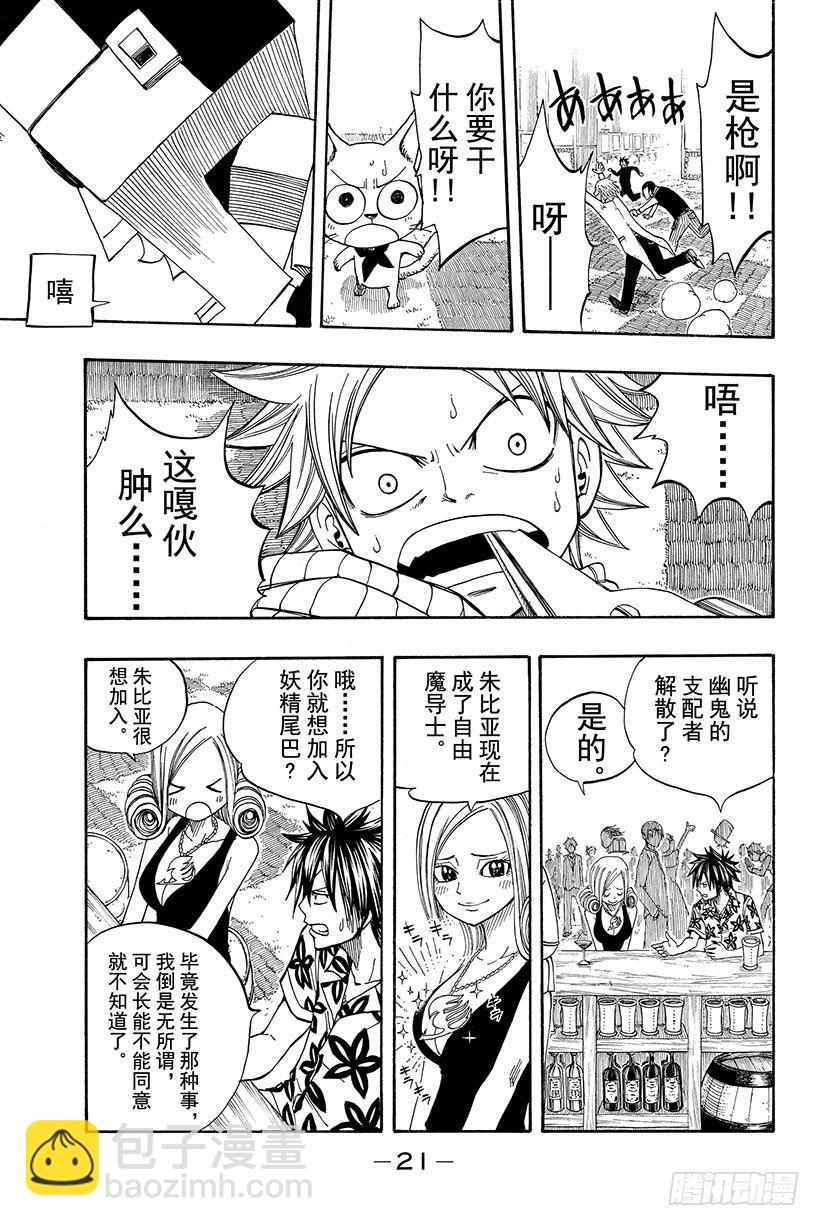 🍜妖精的尾巴 第75话 蝴蝶之梦 第22页