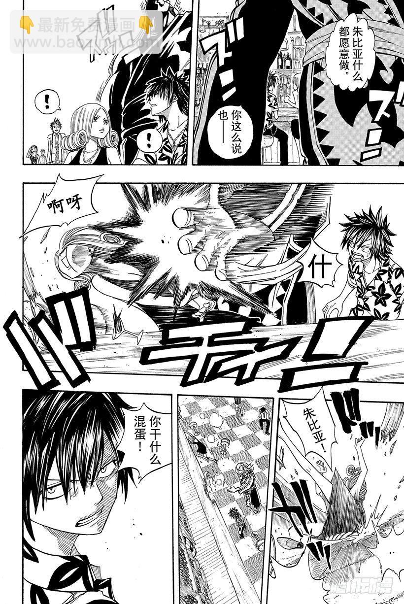 🍜妖精的尾巴 第75话 蝴蝶之梦 第23页