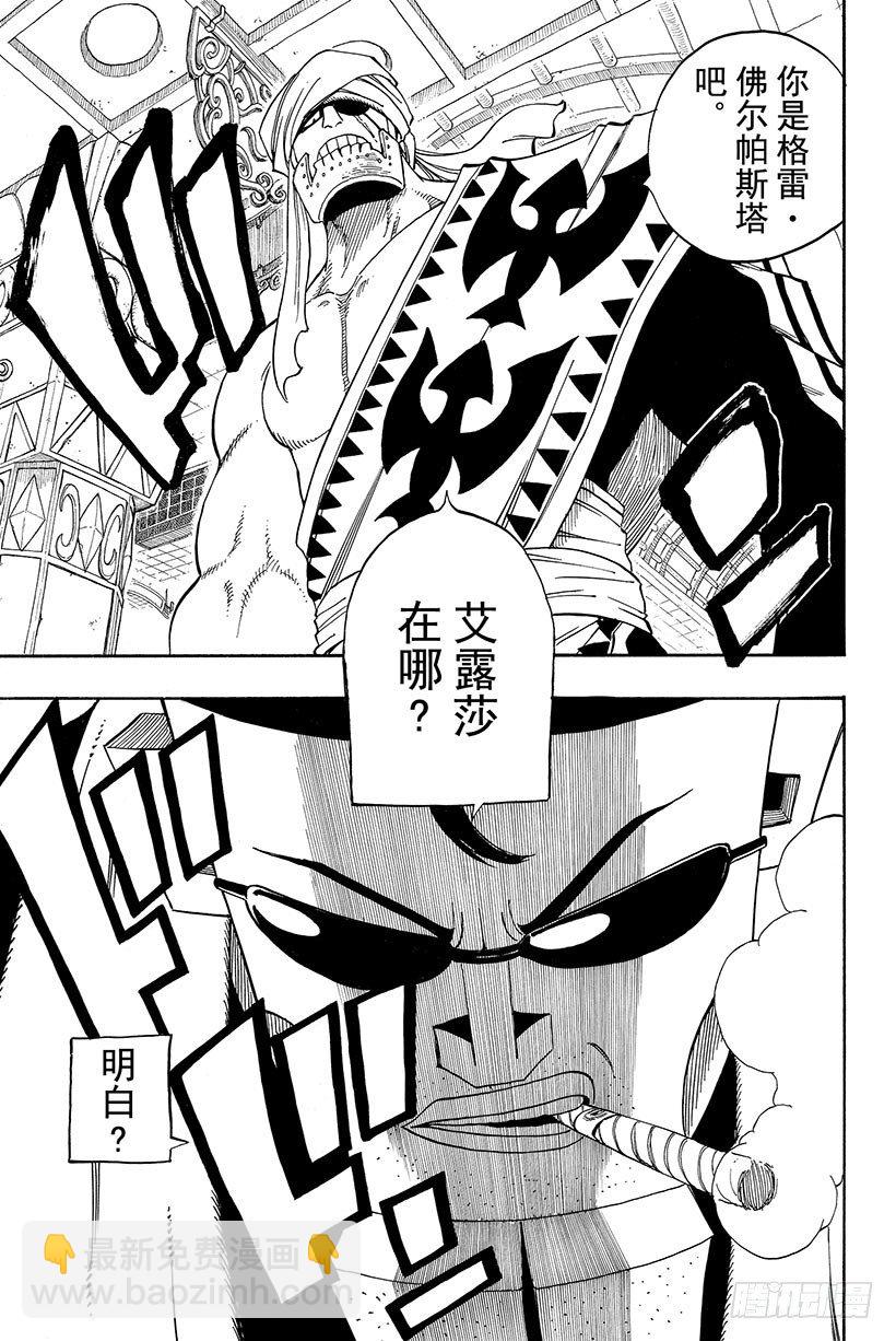 🍜妖精的尾巴 第75话 蝴蝶之梦 第24页