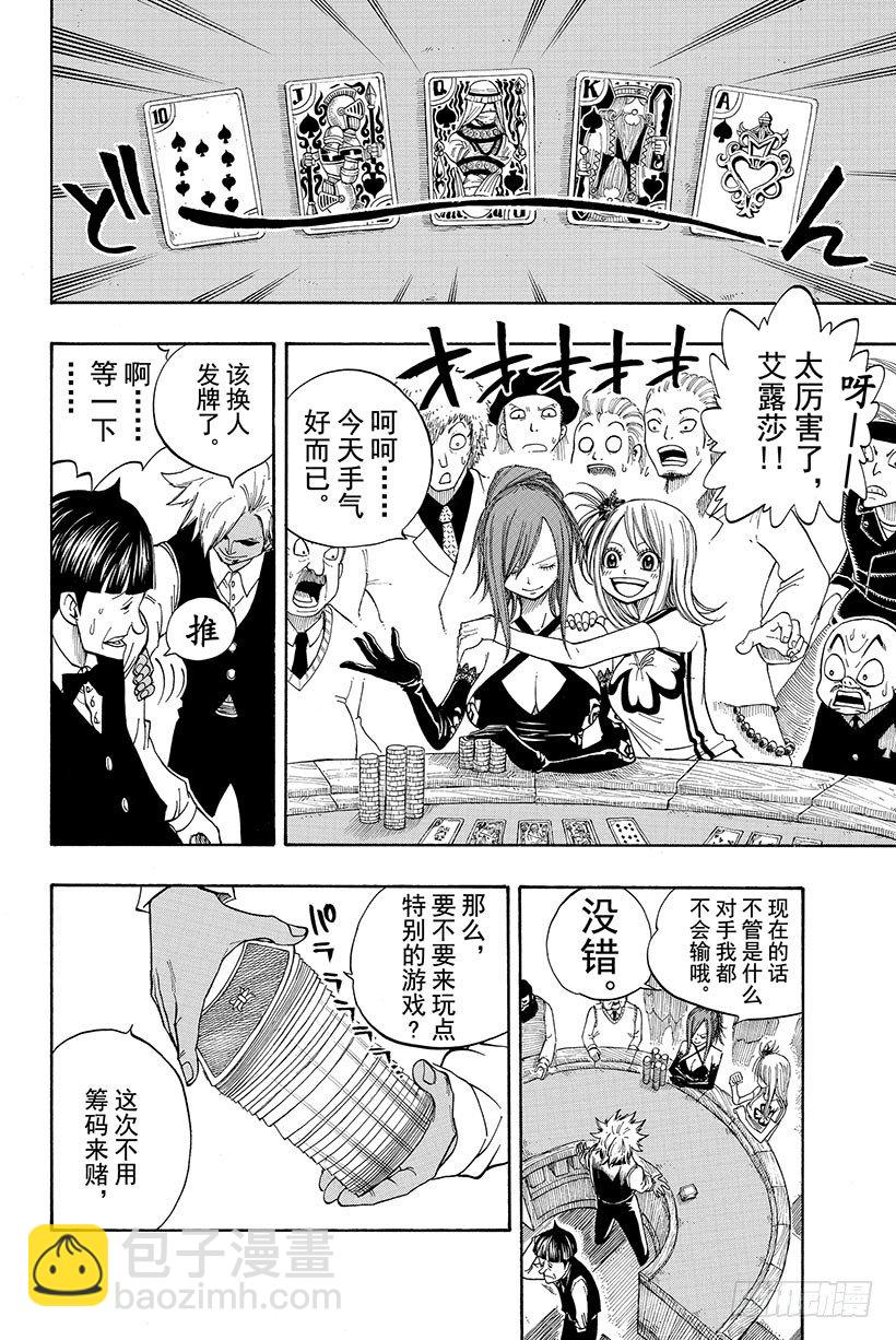 🍜妖精的尾巴 第75话 蝴蝶之梦 第25页