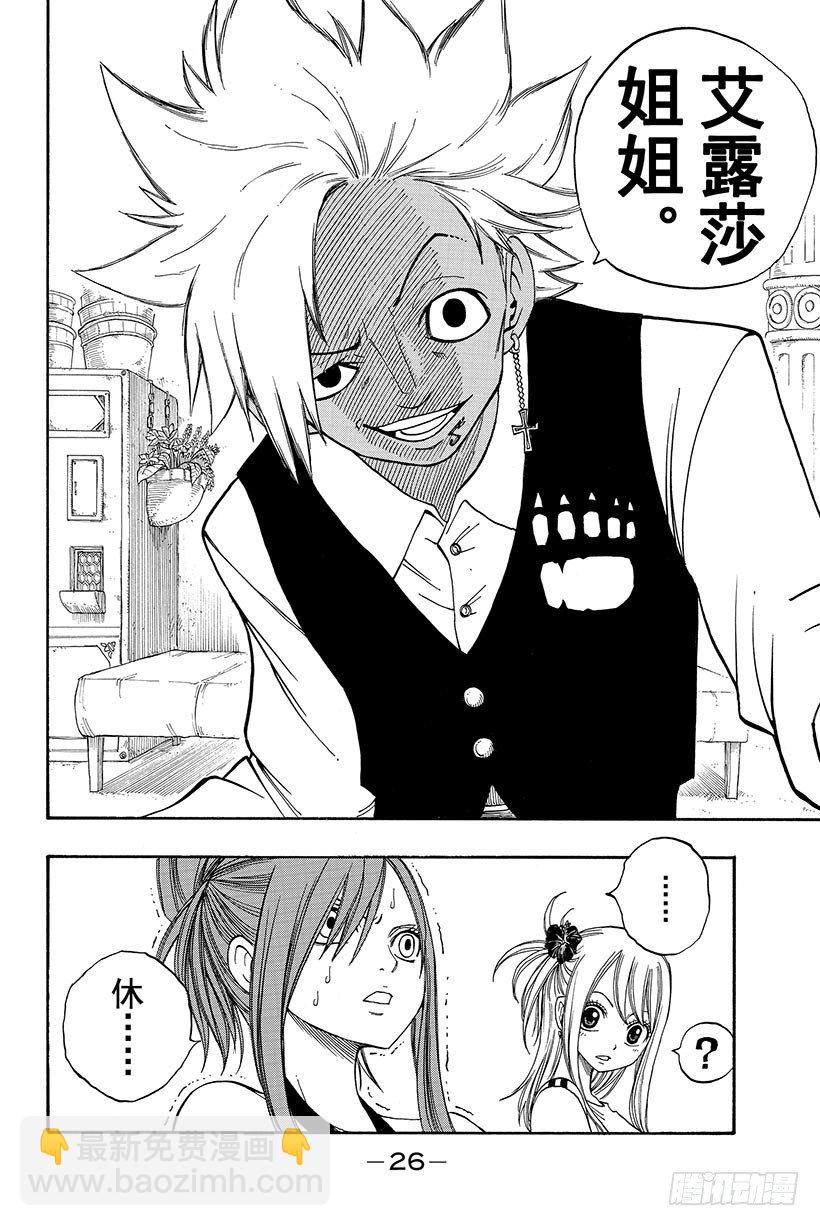 🍜妖精的尾巴 第75话 蝴蝶之梦 第27页