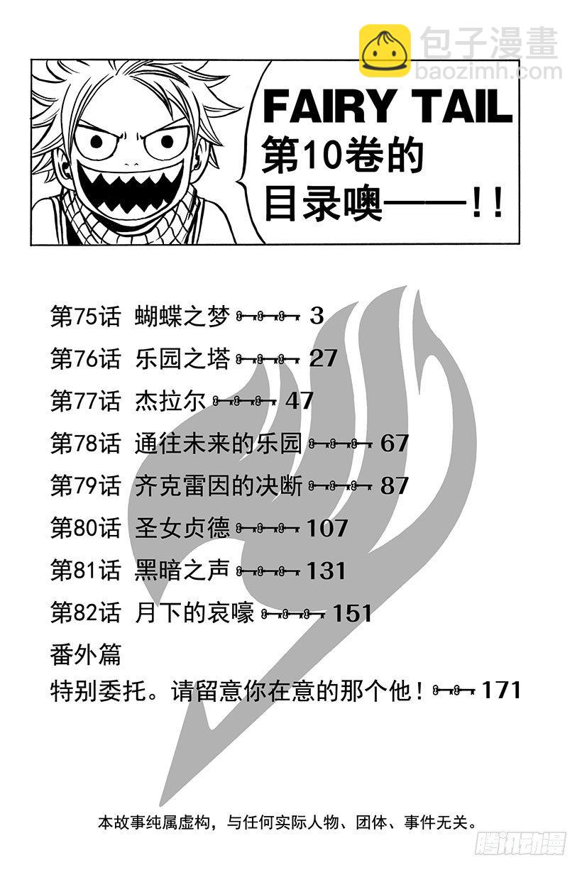 🍜妖精的尾巴 第75话 蝴蝶之梦 第3页
