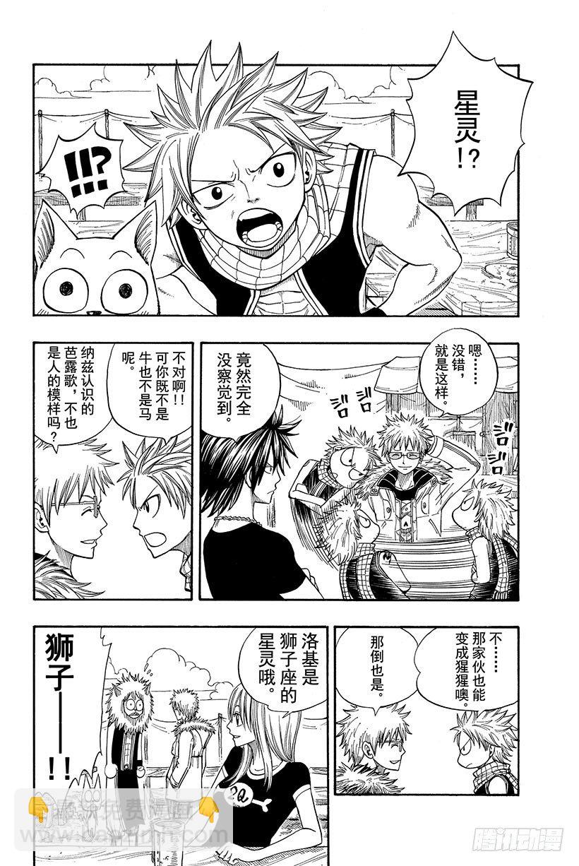🍜妖精的尾巴 第75话 蝴蝶之梦 第5页