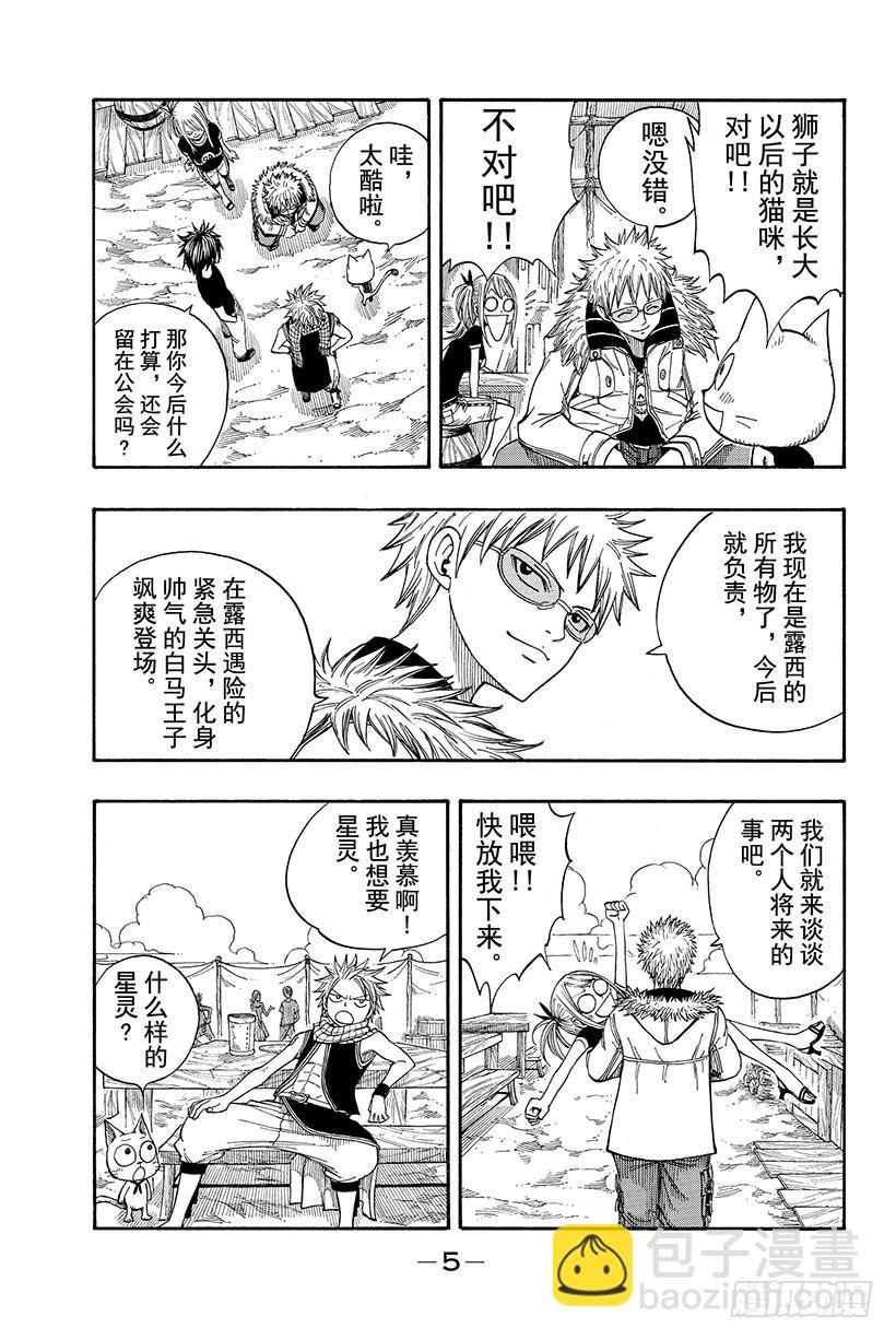 🍜妖精的尾巴 第75话 蝴蝶之梦 第6页