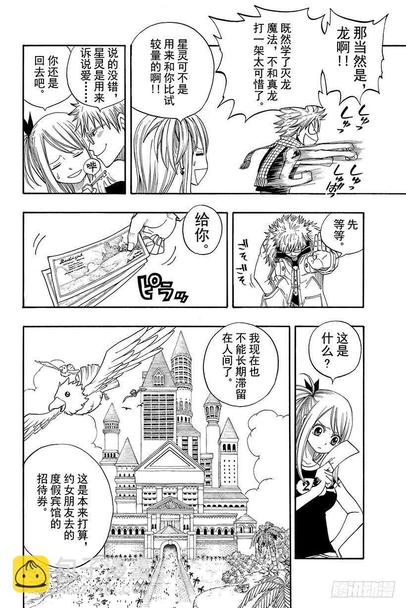 🍜妖精的尾巴 第75话 蝴蝶之梦 第7页