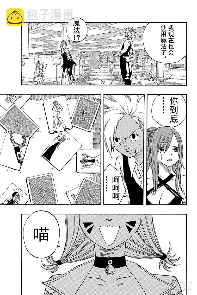 🍜妖精的尾巴 第76话 乐园之塔 第10页