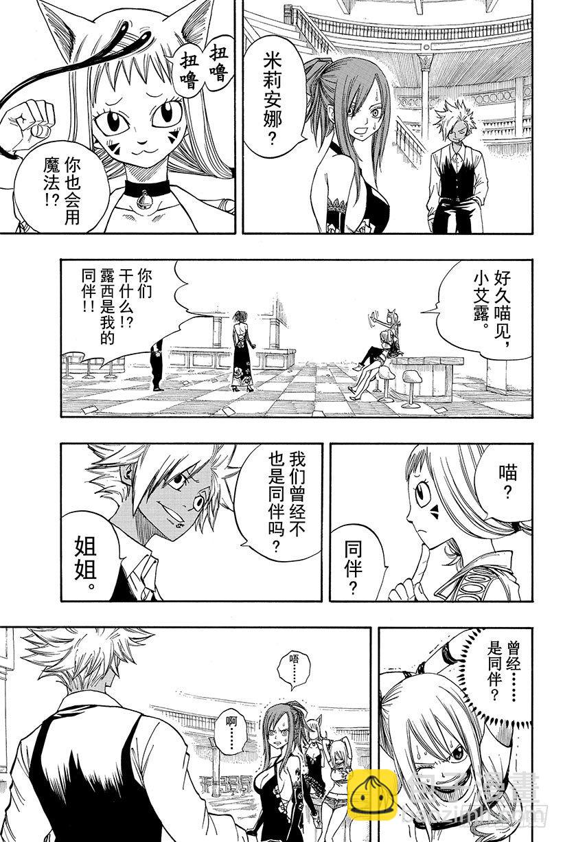 🍜妖精的尾巴 第76话 乐园之塔 第12页