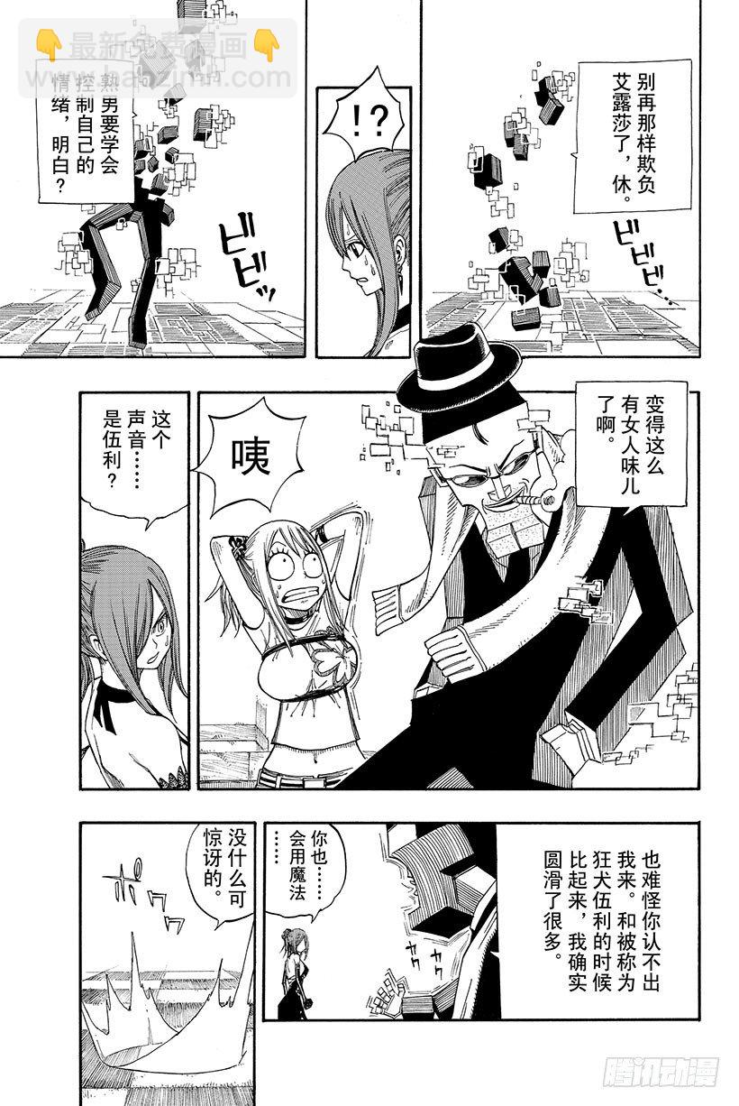 🍜妖精的尾巴 第76话 乐园之塔 第14页