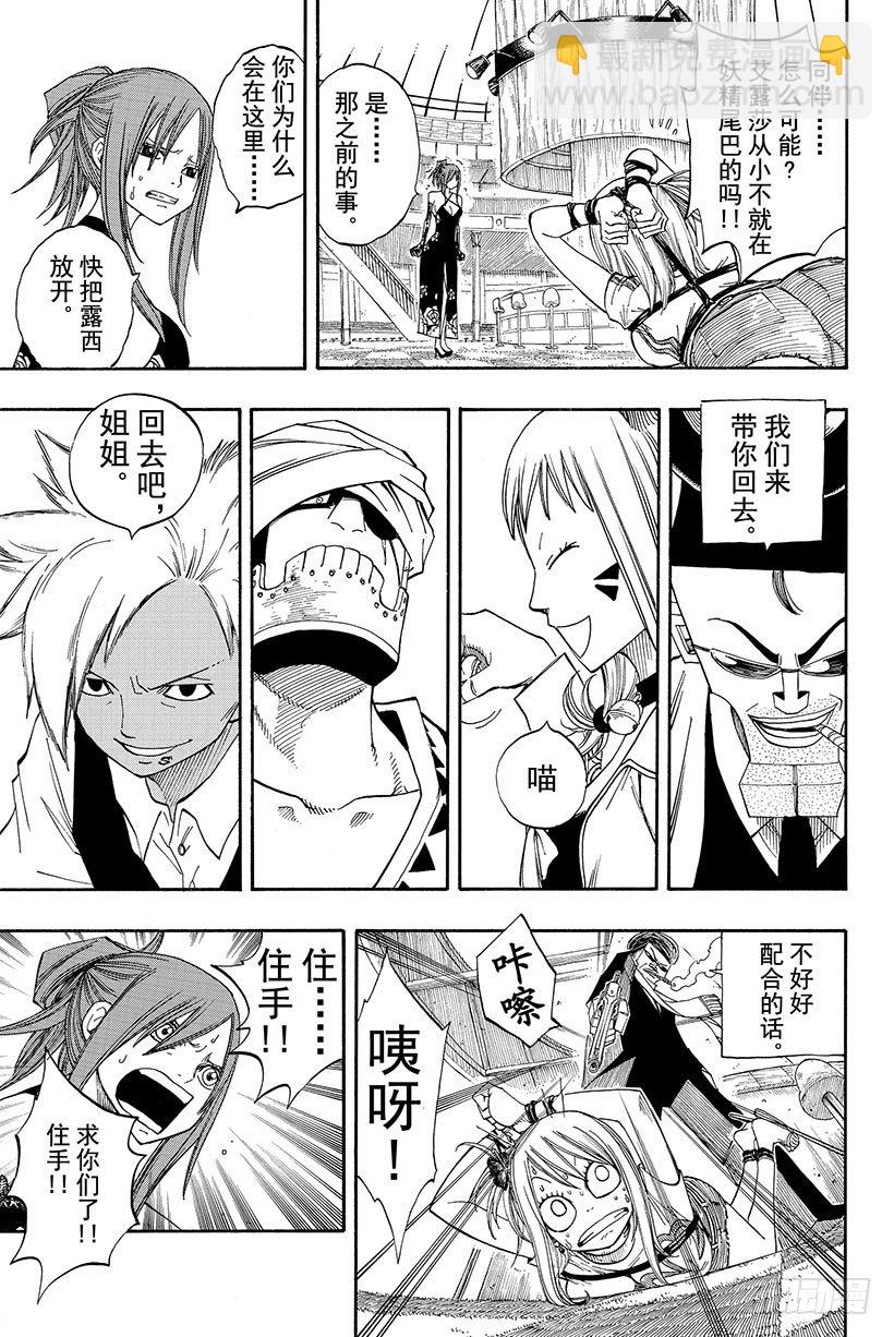 🍜妖精的尾巴 第76话 乐园之塔 第16页