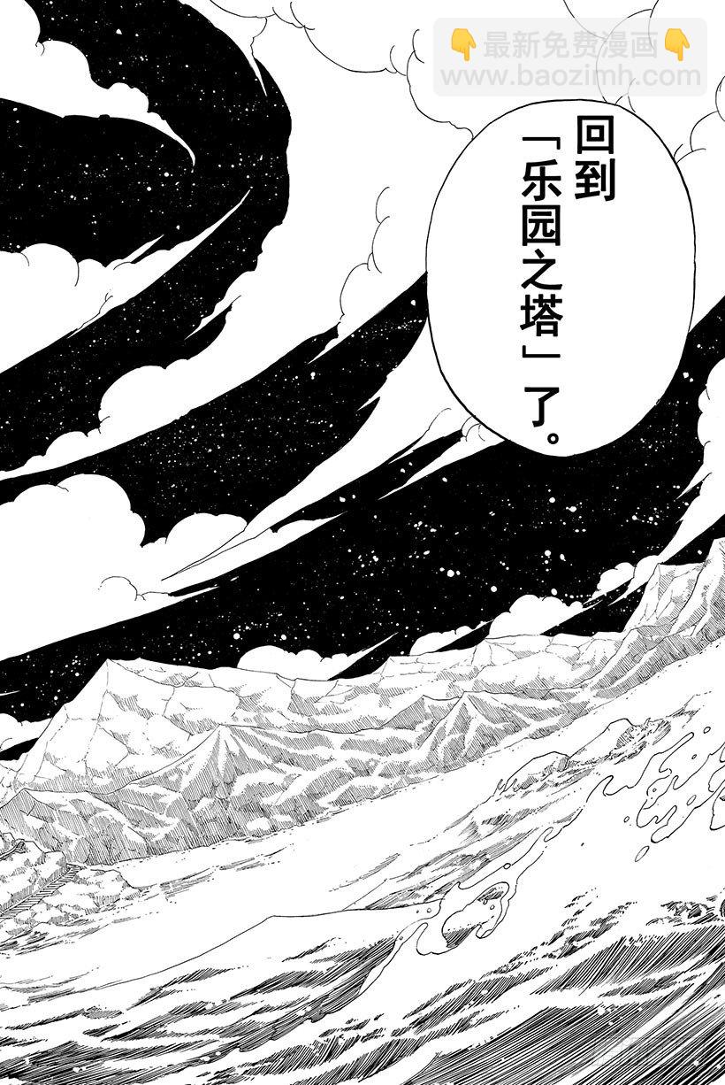 🍜妖精的尾巴 第76话 乐园之塔 第19页