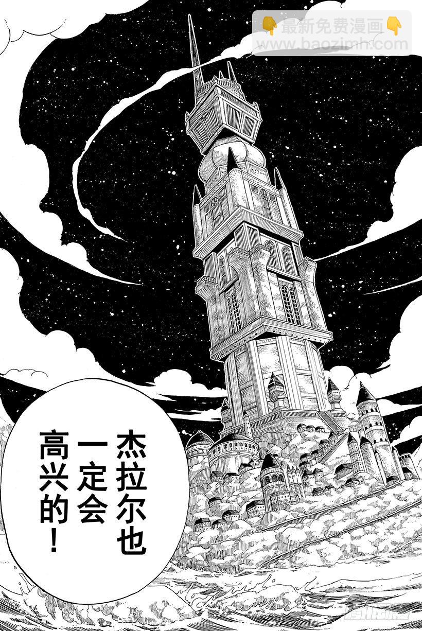 🍜妖精的尾巴 第76话 乐园之塔 第20页