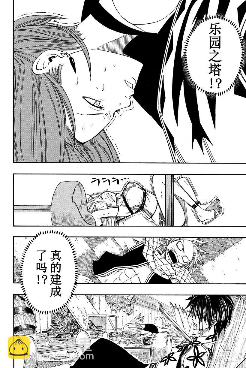 🍜妖精的尾巴 第76话 乐园之塔 第21页