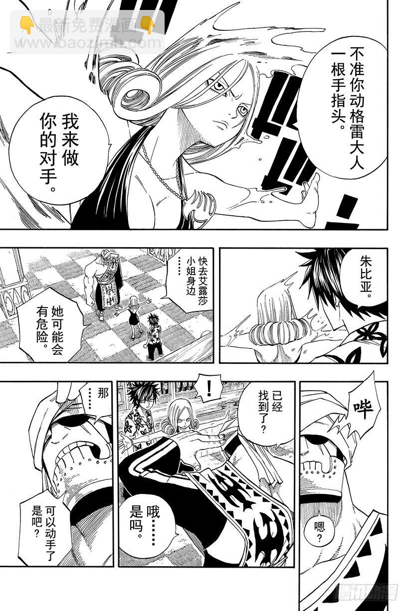 🍜妖精的尾巴 第76话 乐园之塔 第6页