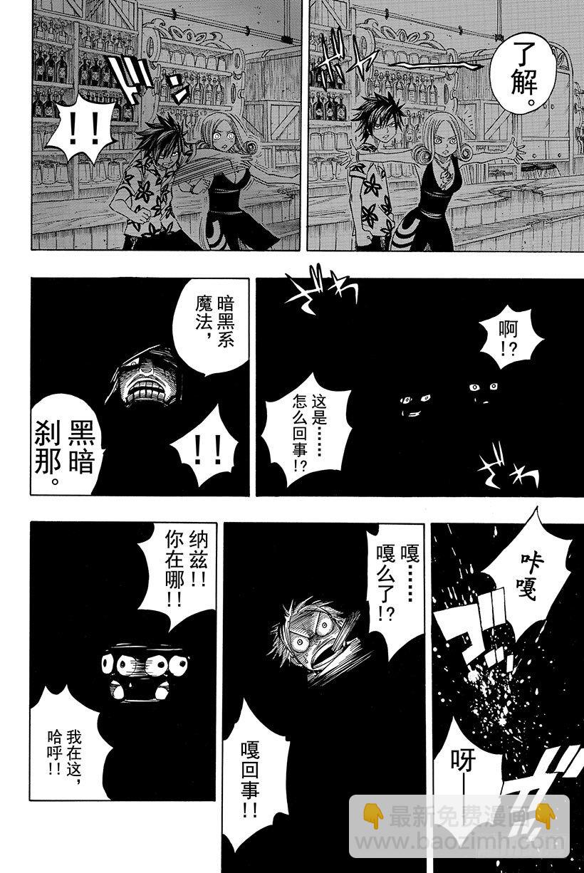 🍜妖精的尾巴 第76话 乐园之塔 第7页
