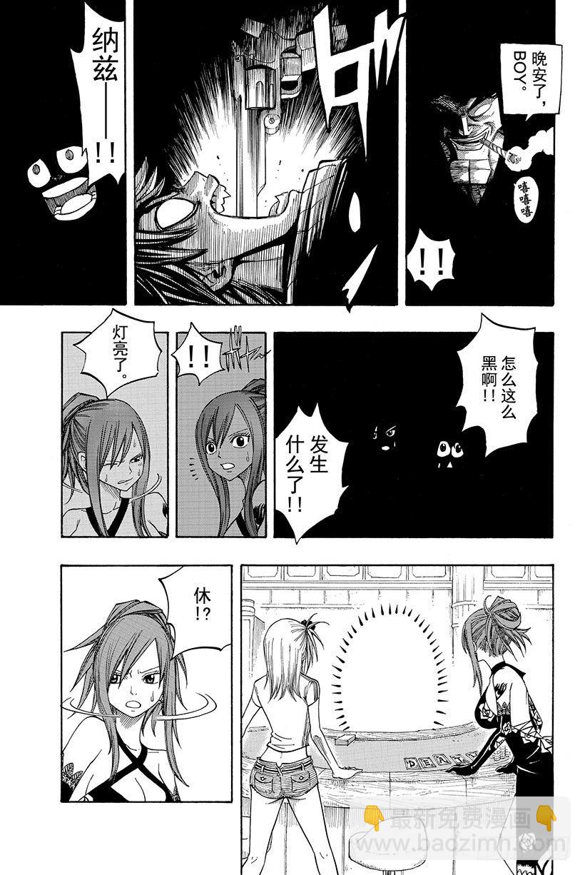 🍜妖精的尾巴 第76话 乐园之塔 第8页